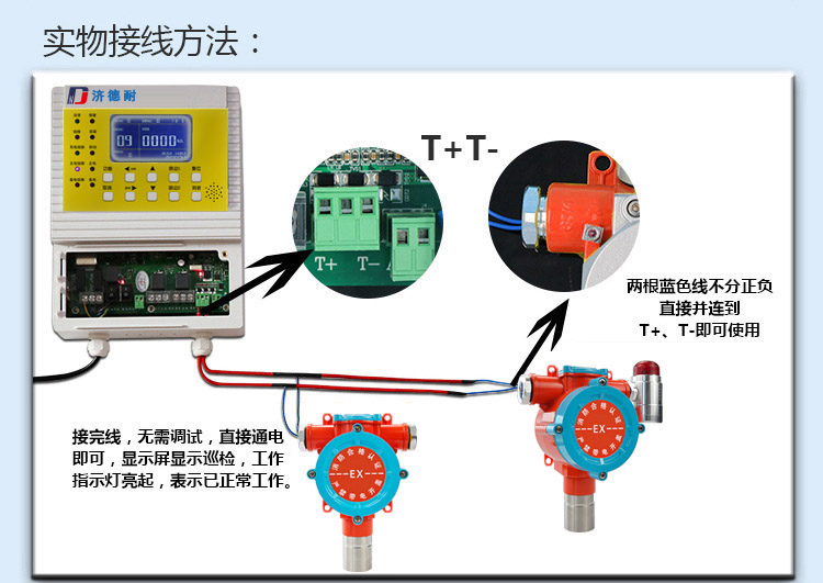 有机挥发物VOC气体报警器接线不分正负极